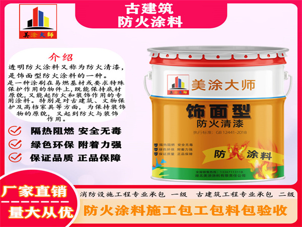 政和古建筑防火涂料