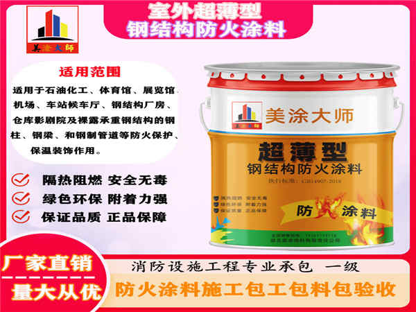 政和室外超薄型钢结构防火涂料