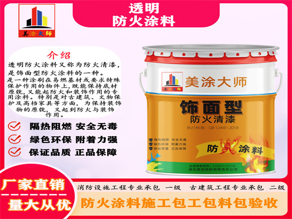 政和透明防火涂料