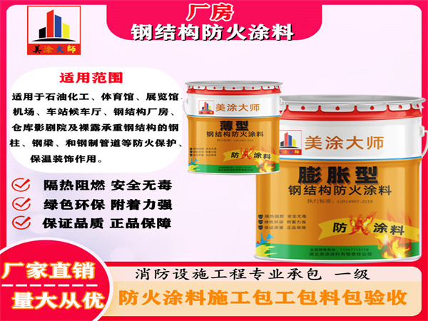 政和厂房钢结构防火涂料