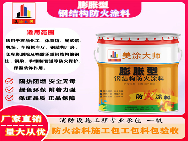 政和膨胀型钢结构防火涂料